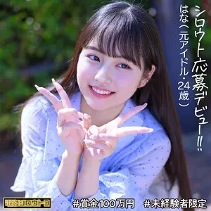 本城はな | 禁断の中出しが生むデビュー×芸能人 サンプル画像(deth008)-表紙