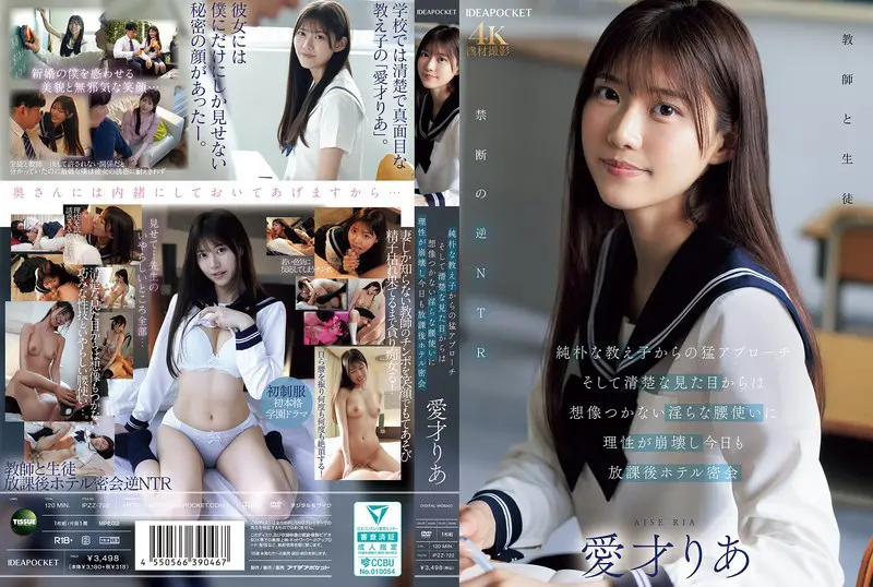 ipzz00722｜愛才りあ｜快感必至！美少女が魅せる女子校生  動画