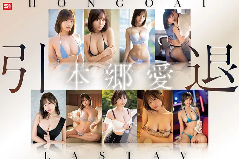 本郷愛 | 女優ベストで展開するハードプレイと美乳 スチール写真-1